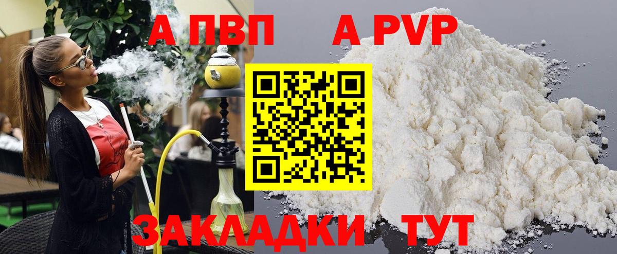 цена   Вход с VPN  Дмитров  A-PVP мука  A-PVP 