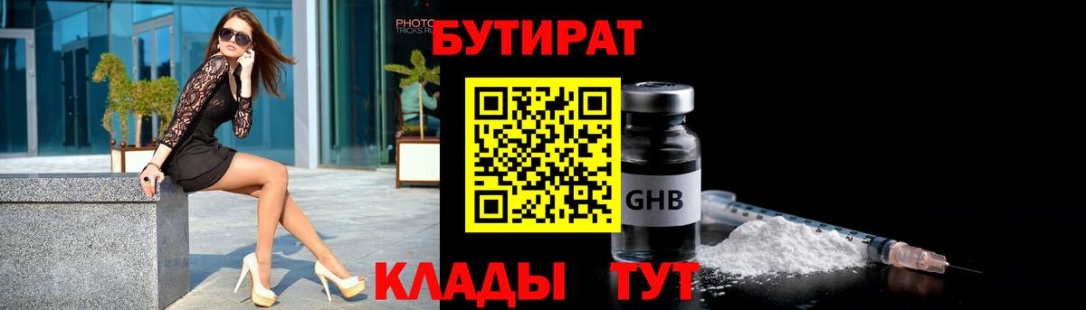 Бутират  Вход с VPN  Дмитров  БУТИРАТ оксана 
