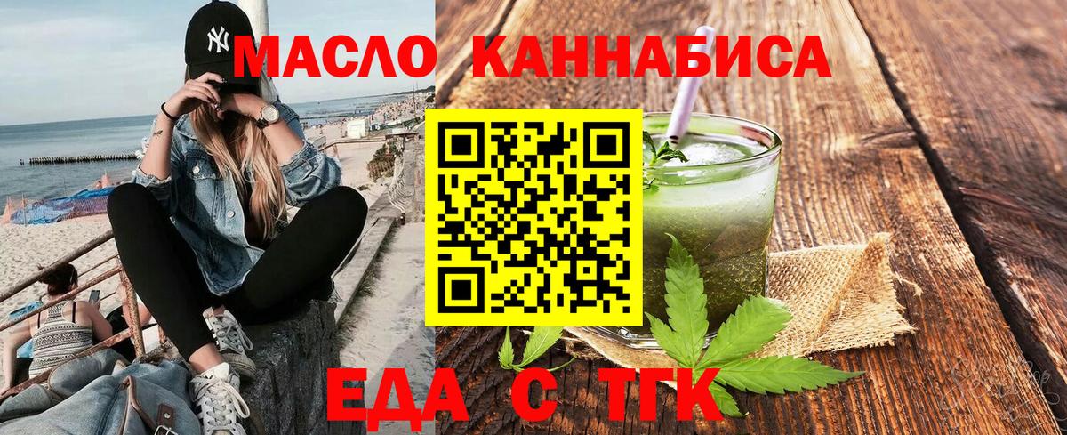 Еда ТГК конопля  Вход с VPN  Дмитров 