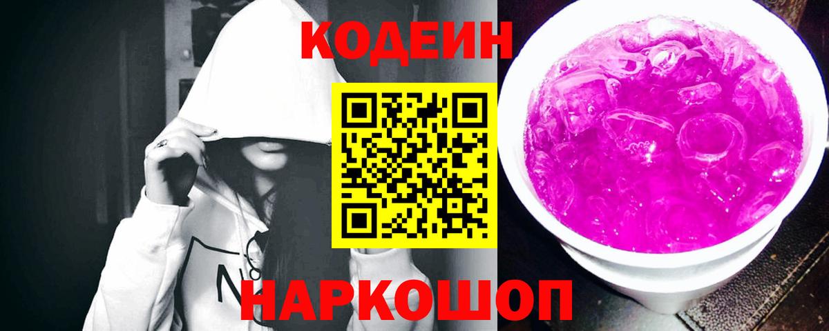 Дмитров  Codein Purple Drank  Вход с VPN  Codein напиток Lean (лин) 