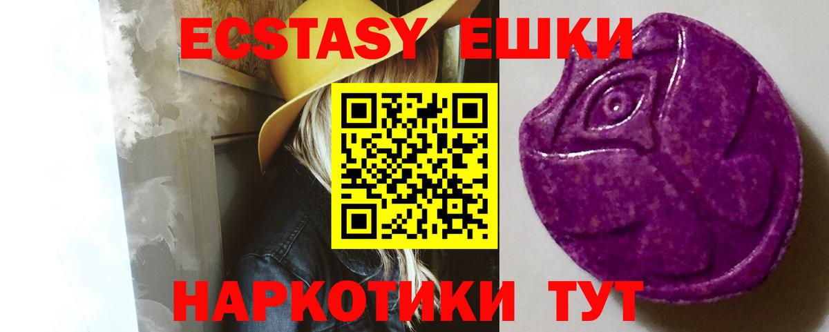 ЭКСТАЗИ ешки Дмитров