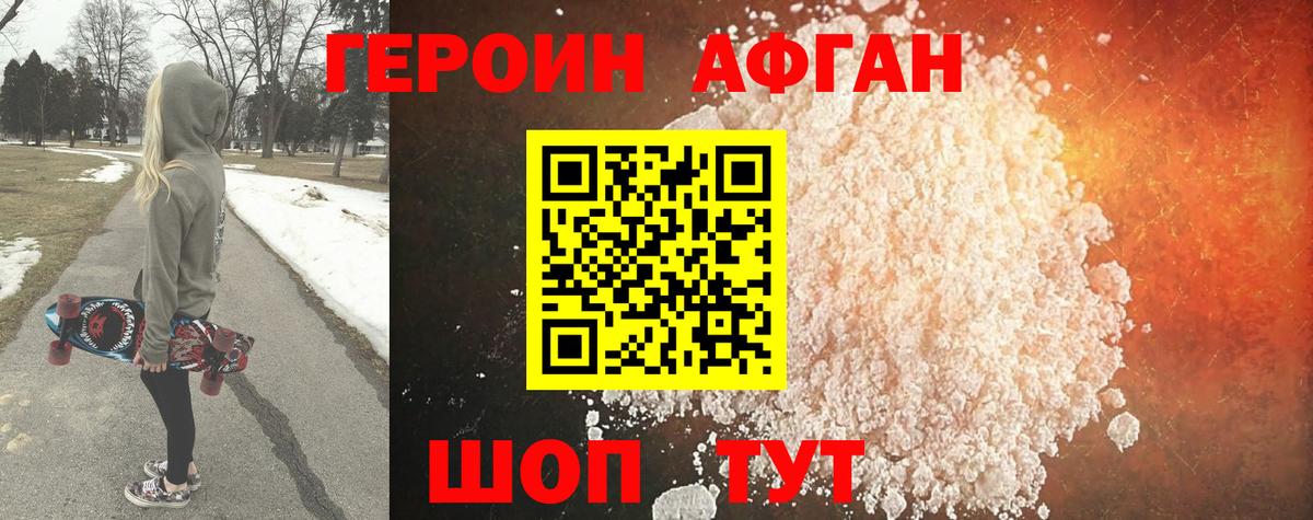 Героин афганец Дмитров