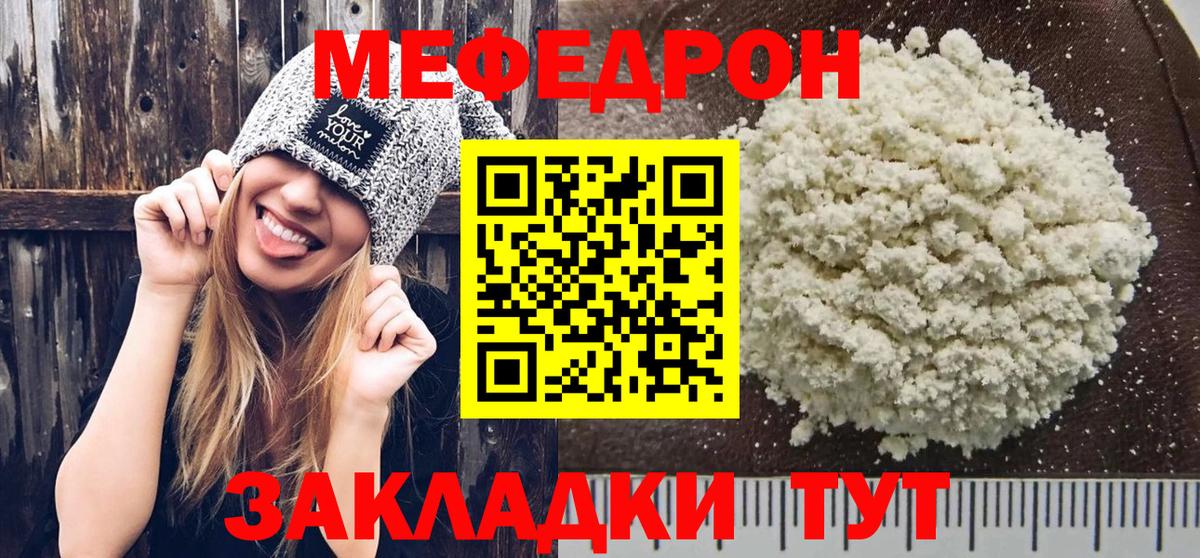 МЕФ мука  Меф mephedrone  МЯУ-МЯУ  Дмитров  Вход с VPN 