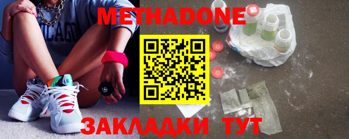 МЕТАДОН кристалл Дмитров