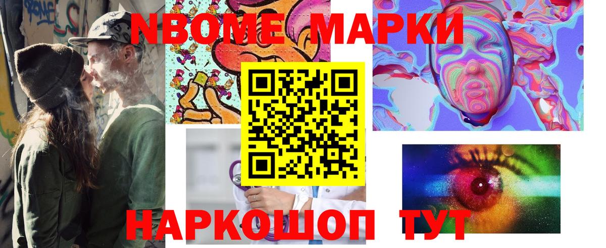 Марки N-bome 1500мкг Дмитров