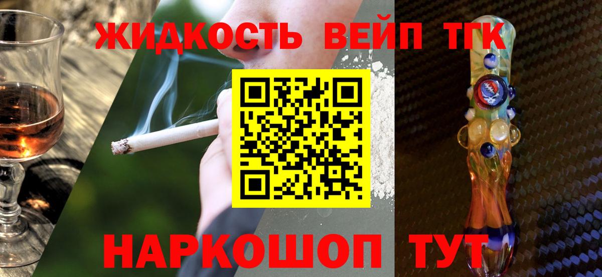Дмитров  ТГК жижа  хочу наркоту  ТГК THC oil  Вход с VPN 